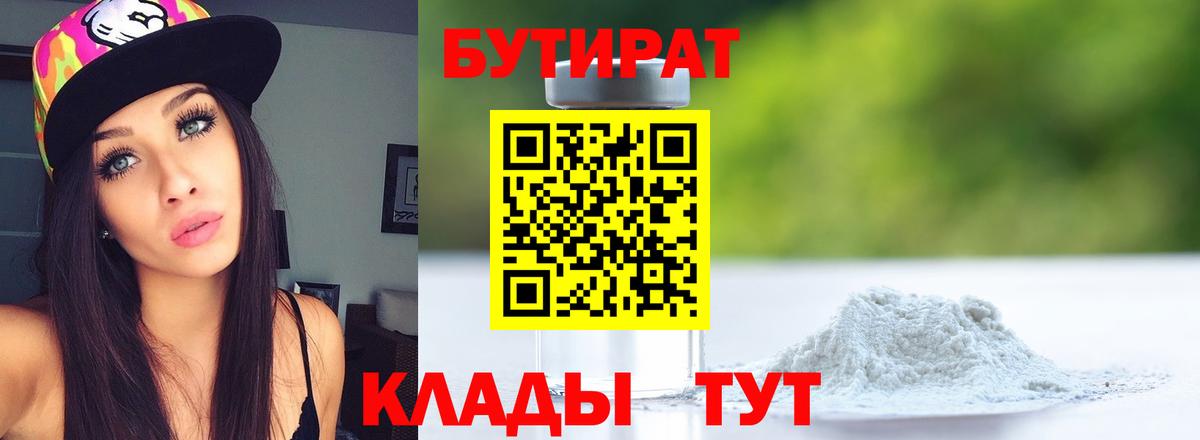 БУТИРАТ BDO  Вход с VPN  Жигулёвск 