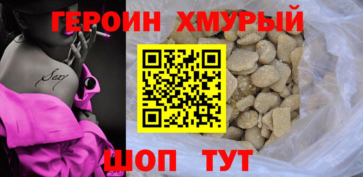 Героин белый Жигулёвск