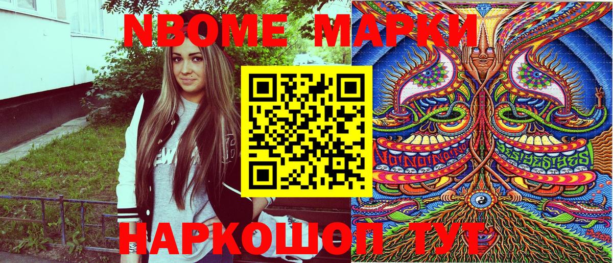 Жигулёвск  Марки NBOMe 1500мкг  Вход с VPN 